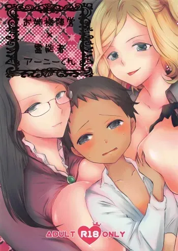 [Chichipatto (yuduponta)] Onee-sama Jinei x Reinousha Anii-kun (Jinrou Judgement) manga cover
