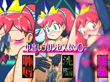 [NananaGunsoo] Nakadashi Princess Nacchii (Keroro Gunsou) manga cover
