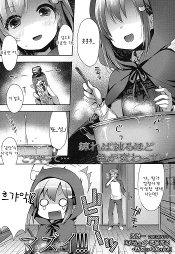 [Fumii] Black Magical Addiction! (COMIC LO 2016-12) [Korean] [팀 아동복지부] [Digital] manga cover