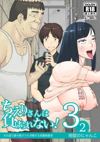 Chieri-san Can't Lose! 3 - A Perverted Toilet Wife Who Can Be Fertilized With Anyone's Sperm With Her Husband's Approval - Part 2 manga cover