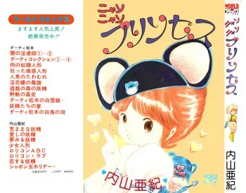[Uchiyama Aki] Nyan Nyan Princess manga cover