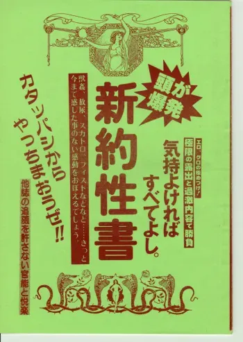 [RHF=Migite no Tomo Sha] Shinyaku Seisho manga cover