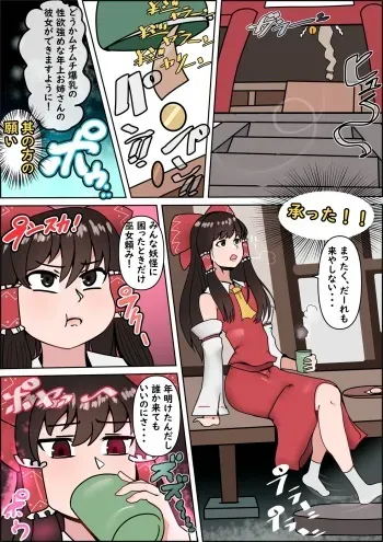 [Bangasa Bangaichi] Reimu Hakurei gets fat and milky manga cover