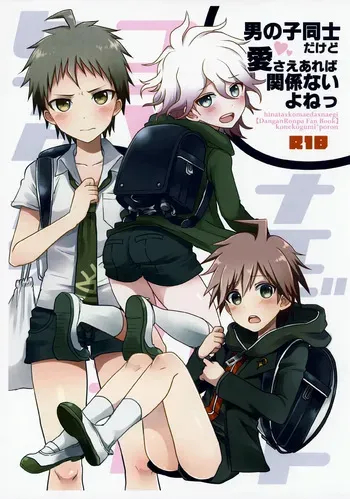 [Koneko Gumi (Poron)] Otoko no ko Doushi da Kedo ai Sae Areba Kankei Nai yo ne! (Danganronpa) manga cover