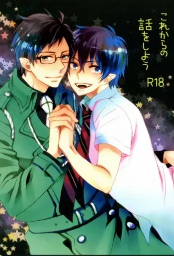 [USB Mement mori (Namiko)] Korekara no Hanashi wo Shiyou (Ao no Exorcist) manga cover