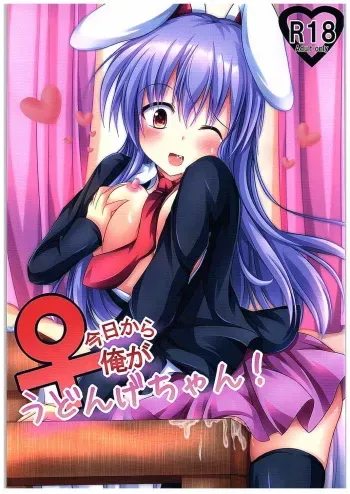 (C89) [Happy Present (Manmer)] Kyou Kara Ore ga Udonge-chan! (Touhou Project) [English] [N04h] manga cover