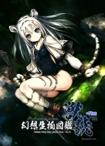 [Hitomaru] Gensou Seibutsu Zukan ~Juugou~＋Plus.（15＋Plus）[Korean] manga cover