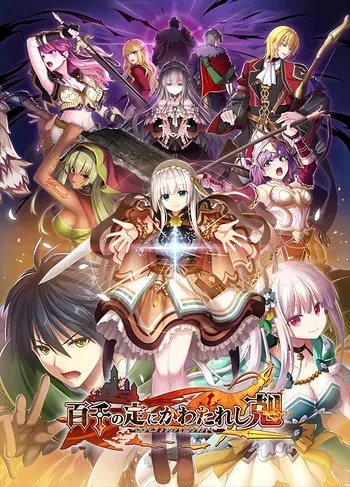 [Eushully] Wayblazer Dämmerung/Hyakusen no Jou ni Kawatareshi Toki manga cover