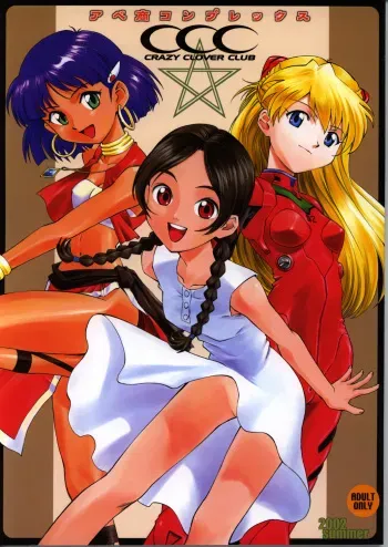 (C62) [Crazy Clover Club (Shirotsumekusa)] Abeshou Complex (Abenobashi Mahou Shoutengai) manga cover