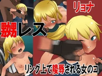 [Nagai Hamu] Girls to be insulted on less ring nubs manga cover