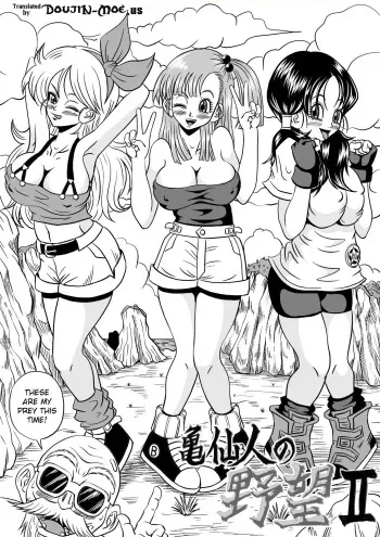[Pyramid House (Muscleman)] Kame Sennin no Yabou II (Dragon Ball Z) [French] [Incomplete] manga cover