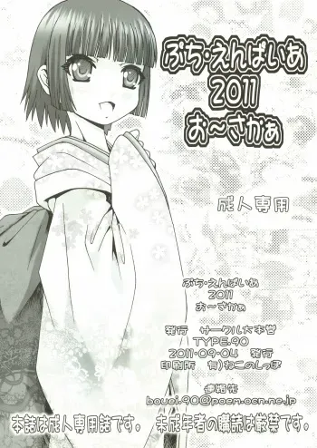 (CT18) [Daihonei (TYPE.90)] Puchi Empire 2011 (Ikoku Meiro no Croisée) manga cover
