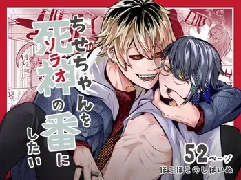 [ほこほこのしばいぬ(沢渡うめや)] ちせちゃんを死神の番にしたい manga cover