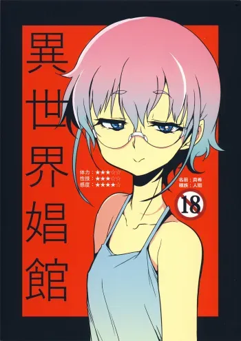 (C90) [Naitou2 (F4U)] Isekai Shoukan manga cover