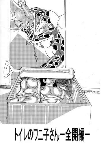 [Mashiba Kenta (Stuka)] Toilet no Waniko-san - Zenkai Hen manga cover