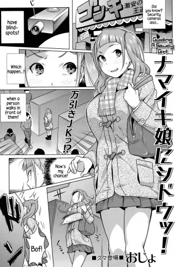 Namaiki Musume ni Shidou! | Guiding a Saucy Girl manga cover