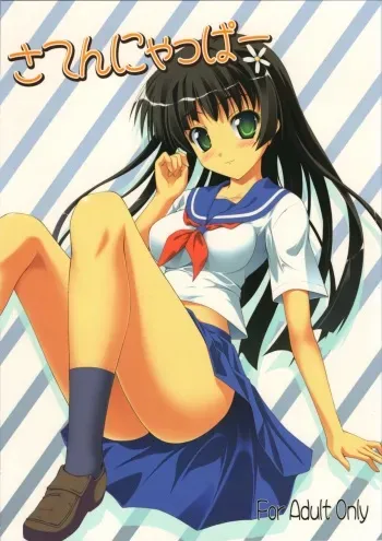 Saten ni yappa ｰ manga cover