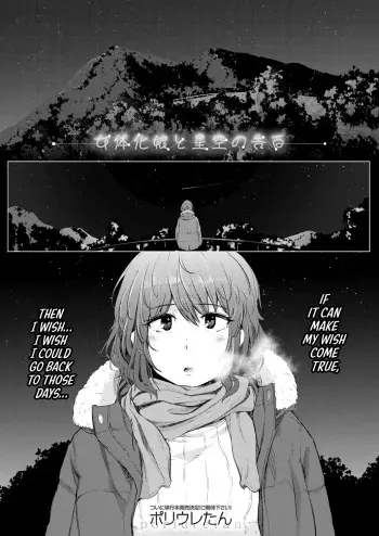 Nyotaikako to Hosizora no Kokuhaku | A Gender-Bent Maiden and a Confession Under a Starry Sky manga cover