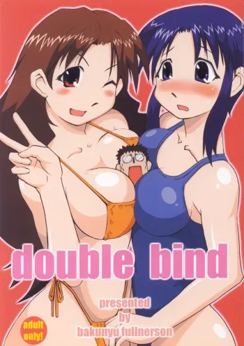 (SC16)[Bakunyu Fullnerson (Kokuryuugan)] Double Bind (Azumanga Daioh) manga cover