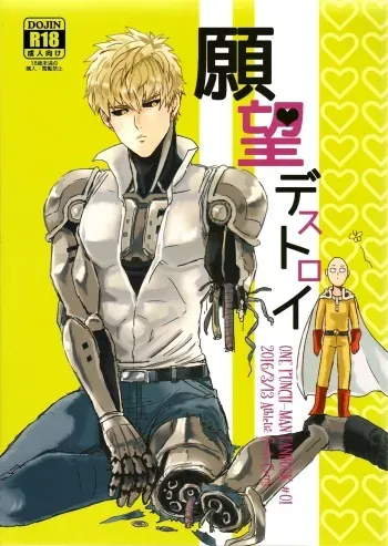 (HaruCC21) [Athletic Gumi Curry (Gumiten)] Ganbou Destroy (One Punch Man) manga cover