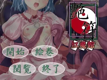 [Kirisawa Giken] Enfu -Koumakan- manga cover
