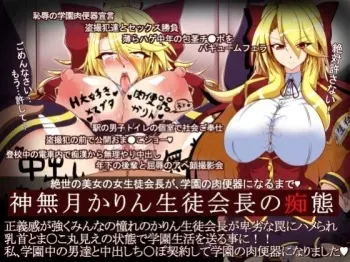 [Italiya, Kurosumi Yakousho (Tonyman+)] Kannaduki Karin Seitokaichou no Chitai manga cover