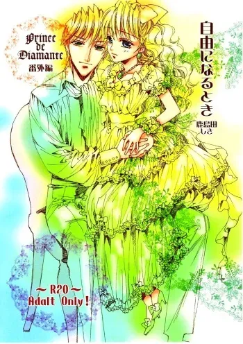 Prince de Diamante Bangai Hen - Jiyuu ni naru Toki manga cover