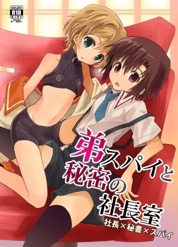 [88scones (Sakaki Tsui)] Otouto Spy to Himitsu no Shachoushitsu [Digital] manga cover