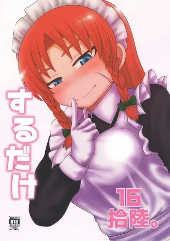 (Reitaisai 15) [Fugudoku (Katou Fuguo)] Surudake Juuroku. (Touhou Project) manga cover