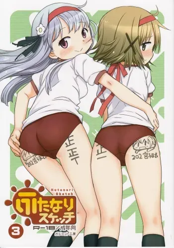 (Futaket 12) [GADGET (A-10)] Futanari Sketch 3 (Hidamari Sketch) manga cover
