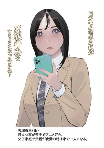 [Totoki Kikaku] Medatsu no Nigatena Watashi ga Hentai Koi o Suru yo ni Natta Wake wa? manga cover