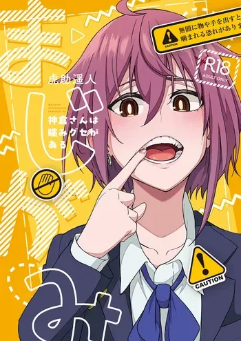 [Ikebukuro Distillery (Kousuke Haruhito)] Majigami ~Kamikurasan ha Kamiguse ga Aru~ [English] [Digital] manga cover