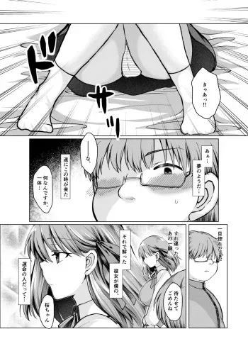 間桐桜の成人向けのお話 manga cover