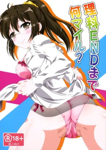 How many miles until the Rika end manga cover