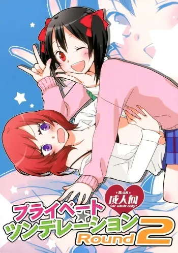 Private Tsunderation Round 2 manga cover
