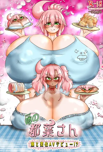 The Talk of the Town: Tsuba-san — A Mother-Daughter Transformation AV Debut!? manga cover