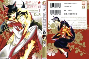 Doubtful Family Planning manga cover