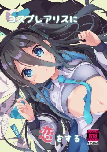 (C101) [Solar Milk Soft (Solar Milk)] Kosupure Arisu ni Koi wo Suru (Blue Archive) manga cover