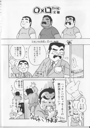 [Fumi Miyabi] ○×□ No.16 (SAMSON No.374 2013-09) manga cover