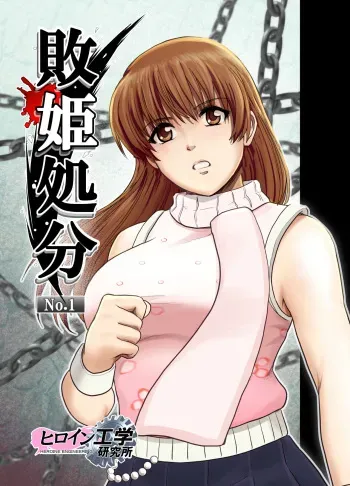 Haiki Shobun No. 1 Kasumi Hen Kahitsu Shuuseiban manga cover