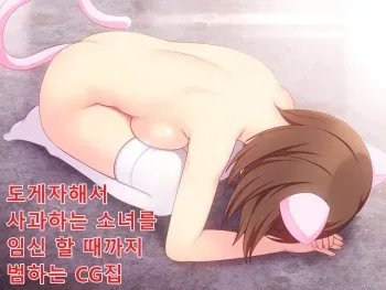 [Yoshii Tech Sha] Dogezashite Ayamaru Shoujo o Haramu made Okasu CG Shuu | 도게자해서 사과하는 소녀를 임신 할 때까지 범하는 CG집 (THE IDOLM@STER CINDERELLA GIRLS) [Korean] manga cover
