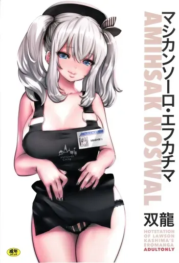 (C90) [METAL (Souryuu)] Amihsak Noswal Efacihcam (Kantai Collection -KanColle-) manga cover