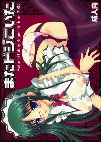 (C73) [Action Mokei (Imaizumi Atsushi)] Mata Doji Koita (Hayate no Gotoku!) manga cover