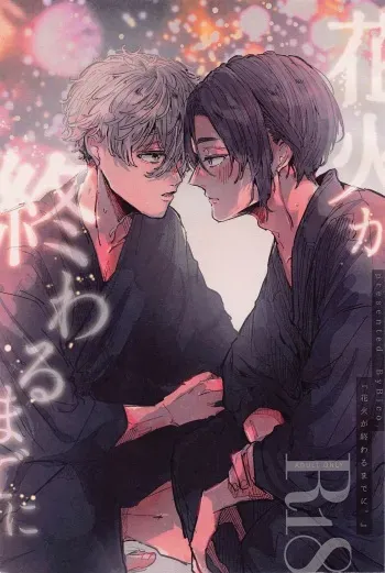 (Seishun Egoism ~Natsuyasumi~) [NaimonoNedari. (Bico.)] Hanabi ga Owaru made ni (Blue Lock) manga cover