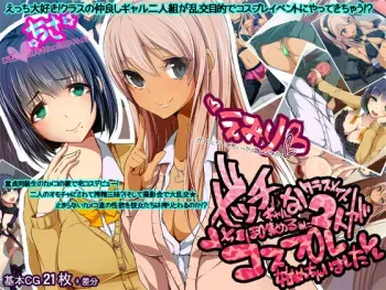 [Yellow Crotch] Bitch Gal na Classmate Futari ga Chinpo Atsumeru Tame ni Cosplay Hajimechai Mashita manga cover