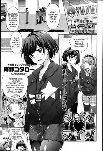 [Shono Kotaro] Make Live (COMIC Masyo 2013-04) [English] [desudesu] manga cover