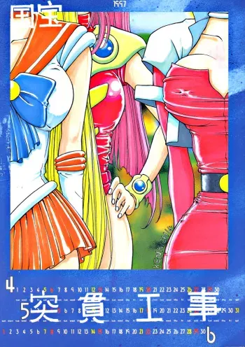 [Tokkan Kouji (Kenkichi)] Kohuhou (Ghost Sweeper Mikami, G Gundam, Sailor Moon, Macross 7) manga cover