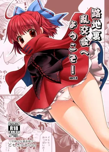 Rojiura Rankoukai e Youkoso! ver 2.0 manga cover