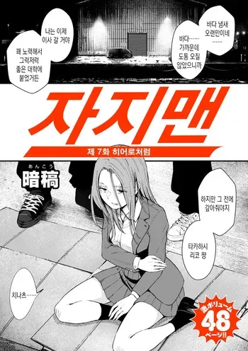 [Uncow] Chinpo Man ep.7 | 자지맨 7화 (COMIC Kuriberon DUMA 2026-04 Vol.83) [Korean] manga cover