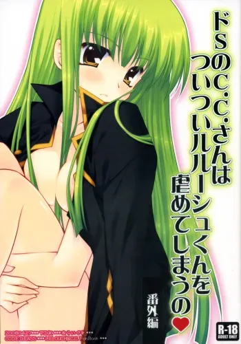 (COMIC1☆2) [PINK (Araiguma)] Do S no C.C.-san wa Tsui Tsui Lelouch-kun o Ijimete Shimau no - Bangaihen (CODE GEASS: Lelouch of the Rebellion) manga cover